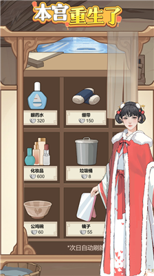 本宫重生了内置mod菜单中文版下载_本宫重生了游戏破解版下载v1.0.34 无限银两版 运行截图4