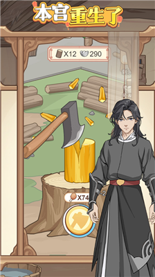 本宫重生了内置mod菜单中文版下载_本宫重生了游戏破解版下载v1.0.34 无限银两版 运行截图1