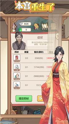 本宫重生了内置mod菜单中文版下载_本宫重生了游戏破解版下载v1.0.34 无限银两版 运行截图5