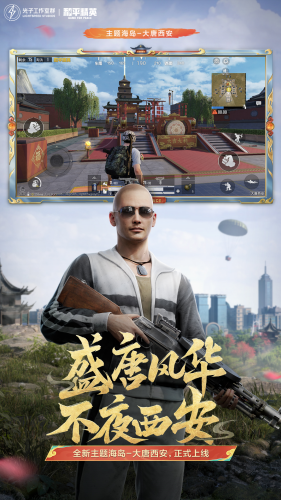 和平精英破解版全皮肤无限点券下载-和平精英破解版全皮肤下载免费v1.30.21 运行截图4