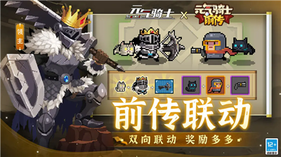 元气骑士无限血量蓝版下载_元气骑士内购免费版下载v6.1.0 最新版 运行截图2
