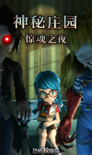 恐怖躲猫猫2025年新春版下载-恐怖躲猫猫2025破解版下载v2.4.1 运行截图1