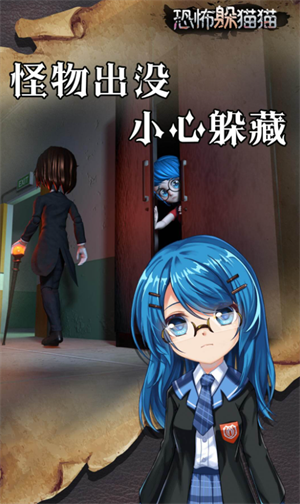 恐怖躲猫猫2025年新春版下载-恐怖躲猫猫2025破解版下载v2.4.1 运行截图3