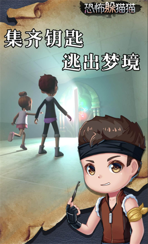 恐怖躲猫猫2025年新春版下载-恐怖躲猫猫2025破解版下载v2.4.1 运行截图4
