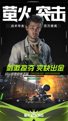 萤火突击国际服下载破解版_萤火突击国际服下载2025最新版v1.0.250 无限金币版 运行截图2