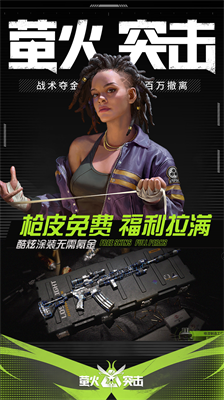 萤火突击国际服下载破解版_萤火突击国际服下载2025最新版v1.0.250 无限金币版 运行截图5