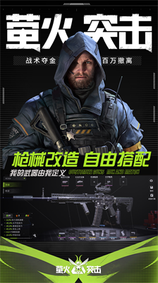 萤火突击国际服下载破解版_萤火突击国际服下载2025最新版v1.0.250 无限金币版 运行截图4