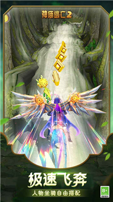 神庙逃亡2破解版最新版下载_神庙逃亡2破解版无限金币无限钻石下载v7.2.0 运行截图5