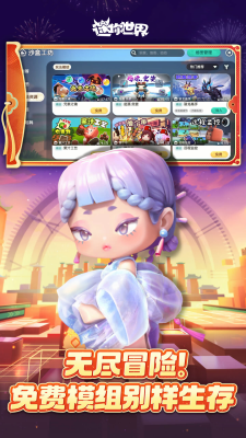 迷你世界体验服下载-迷你世界老版本下载v1.44.2 无限迷你币版 运行截图5