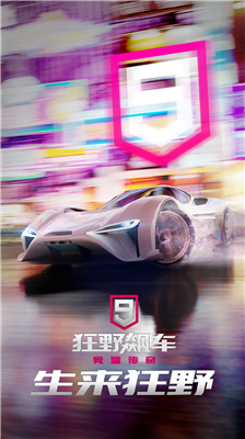 狂野飙车9破解版无限车辆2025下载_狂野飙车9破解版无限蓝币无限点券下载v4.6.1c 无限蓝币版 运行截图1