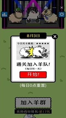 羊了个羊游戏破解版无限道具版下载-羊了个羊游戏红包版下载v1.0.8 安卓版 运行截图2