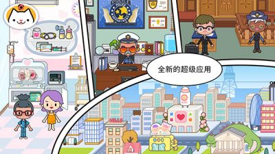 migaworld国际服米加小镇无广告下载-migaworld国际服米加小镇全解锁版下载v1.82 中文版 运行截图5