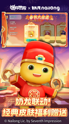 迷你世界破解版999999迷你币免费下载-迷你世界破解版999999迷你币不用认证下载v1.44.2 运行截图2