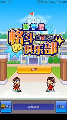 放学后格斗俱乐部debug版下载-放学后格斗俱乐部无限点券无限金币版下载 运行截图1