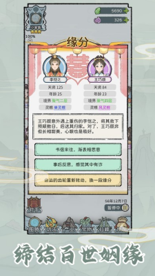 修仙世家模拟器破解版内置菜单下载-修仙世家模拟器无广告无限资源下载v1.0.4 内置菜单版 运行截图1