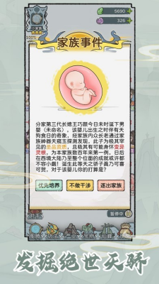 修仙世家模拟器破解版内置菜单下载-修仙世家模拟器无广告无限资源下载v1.0.4 内置菜单版 运行截图2