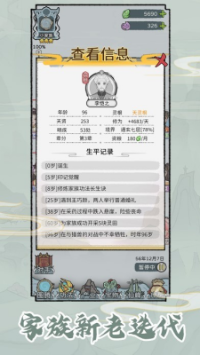 修仙世家模拟器破解版内置菜单下载-修仙世家模拟器无广告无限资源下载v1.0.4 内置菜单版 运行截图3