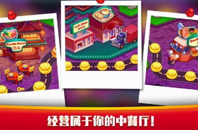 指尖中餐厅2025破解版无限金币钻石下载_指尖中餐厅破解版下载v1.1.4无广告版 运行截图3