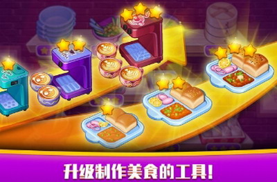 指尖中餐厅2025破解版无限金币钻石下载_指尖中餐厅破解版下载v1.1.4无广告版 运行截图1