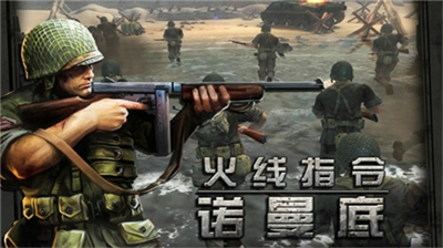 诺曼底登陆破解版下载_诺曼底登陆破解版中文版无限金币版下载v3.30 免费版 运行截图3