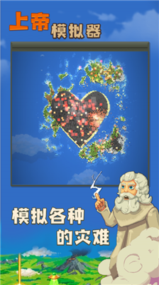 上帝模拟器破解版全解锁无广告下载_上帝模拟器破解版全解锁无广告内置菜单下载v1.0.0 内置菜单版 运行截图5