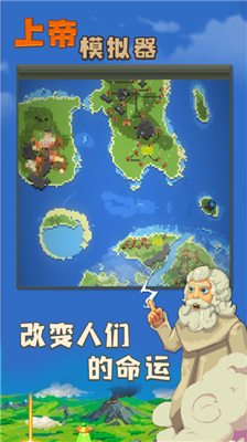 上帝模拟器破解版全解锁无广告下载_上帝模拟器破解版全解锁无广告内置菜单下载v1.0.0 内置菜单版 运行截图4