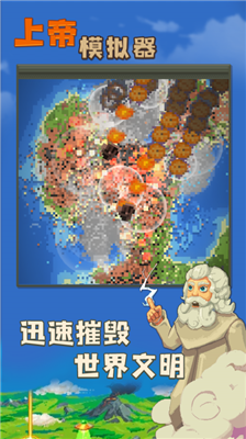 上帝模拟器破解版全解锁无广告下载_上帝模拟器破解版全解锁无广告内置菜单下载v1.0.0 内置菜单版 运行截图1