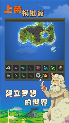 上帝模拟器破解版全解锁无广告下载_上帝模拟器破解版全解锁无广告内置菜单下载v1.0.0 内置菜单版 运行截图2