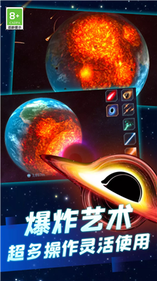 地球毁灭模拟器最新版中文版无广告版下载_地球毁灭模拟器破解版无限资源修改版下载v1.8.7 无限金币版 运行截图1