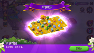 合成花园游戏无限金币钻石版下载-合成花园内购破解版最新版下载v1.36.6 全部解锁版 运行截图2