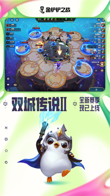 金铲铲之战破解版下载-金铲铲之战无限金币版下载v1.9.22 运行截图1
