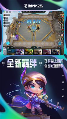 金铲铲之战破解版下载-金铲铲之战无限金币版下载v1.9.22 运行截图2