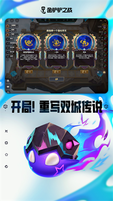 金铲铲之战破解版下载-金铲铲之战无限金币版下载v1.9.22 运行截图3