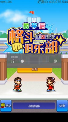 放学后格斗俱乐部破解版汉化最新版下载_放学后格斗俱乐部无限点券无限金币下载v1.1内置菜单版 运行截图3