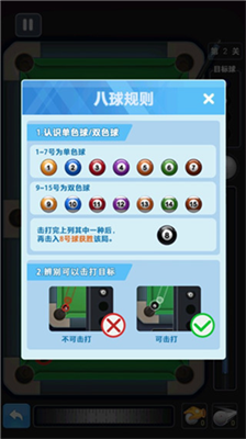 台球冠军蓝牙对战界面