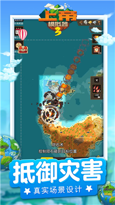 上帝模拟器3破解版全解锁无广告2025版下载_上帝模拟器3破解版内置菜单功能全部解锁下载v1.0.3 无限道具版 运行截图4