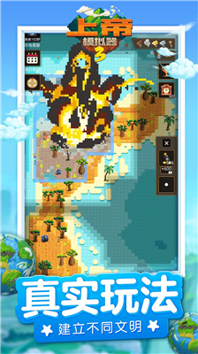 上帝模拟器3破解版全解锁无广告2025版下载_上帝模拟器3破解版内置菜单功能全部解锁下载v1.0.3 无限道具版 运行截图2