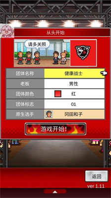 开罗摔跤擂台物语破解版汉化无限点数版下载_开罗摔跤擂台物语内置菜单最新版下载v1.1.4 安卓版 运行截图5