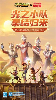 地铁跑酷全明星版破解版无限连跳版下载_地铁跑酷全明星无限金币无限钥匙版版下载v5.12.0 内置菜单版 运行截图1