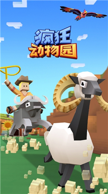 疯狂动物园2025最新破解版下载_疯狂动物园2025无限购买版下载v4.9.0 无限内购版 运行截图1