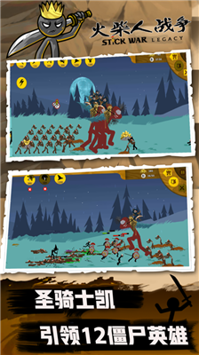 火柴人战争无敌版免费下载破解版中文下载-火柴人战争无敌版免费下载僵尸版无限士兵下载v2024.1.0 运行截图3