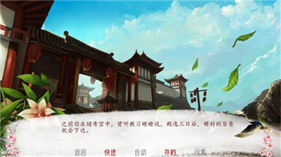 深宫曲2025最新版破解版下载_深宫曲2025破解版下载v1.0.1 无限鲜花版 运行截图2