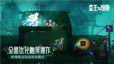 重生细胞破解版2024中文版下载_重生细胞破解版全解锁版下载v3.3.22 无限金币版 运行截图1
