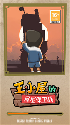 王小屋的保卫战破解版下载_王小屋的保卫战免广告版下载v1.1.8 内置菜单版 运行截图2