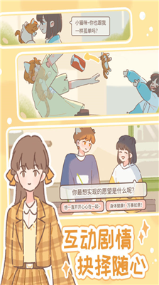 遇见你的猫游戏破解版无广告最新版下载_遇见你的猫无限爱心和小鱼干2024版下载v1.11.0 无限钻石版 运行截图4