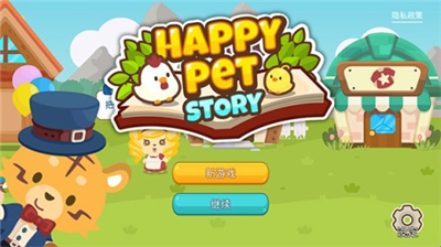 开心萌宠2024破解版下载_开心萌宠无限金币钻石版下载v2.2.3 无广告版 运行截图1