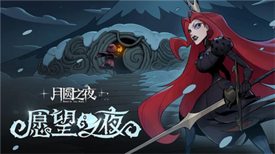 月圆之夜精彩剧情