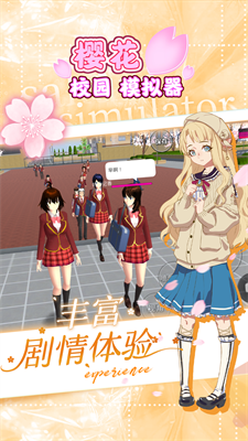 樱花校园模拟器无限金币破解版无广告下载-樱花校园模拟器无限金币中文版2025最新版下载v1.039.95 运行截图1