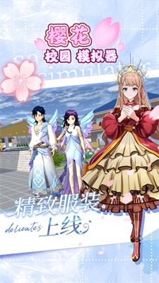 樱花校园模拟器无限金币破解版无广告下载-樱花校园模拟器无限金币中文版2025最新版下载v1.039.95 运行截图3