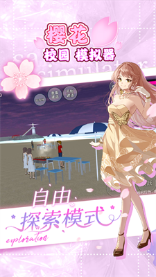 樱花校园模拟器无限金币破解版无广告下载-樱花校园模拟器无限金币中文版2025最新版下载v1.039.95 运行截图5